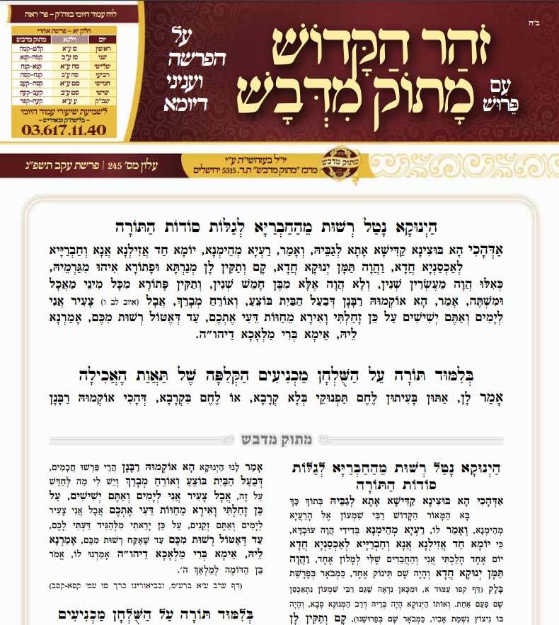 עלון שבועי זוהר מתוק מדבש