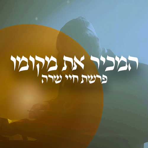 פרשת חיי שרה ספר הוזהר