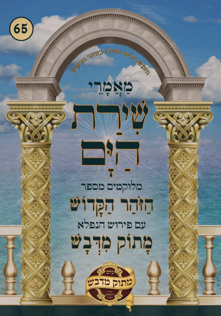 שירת הים
