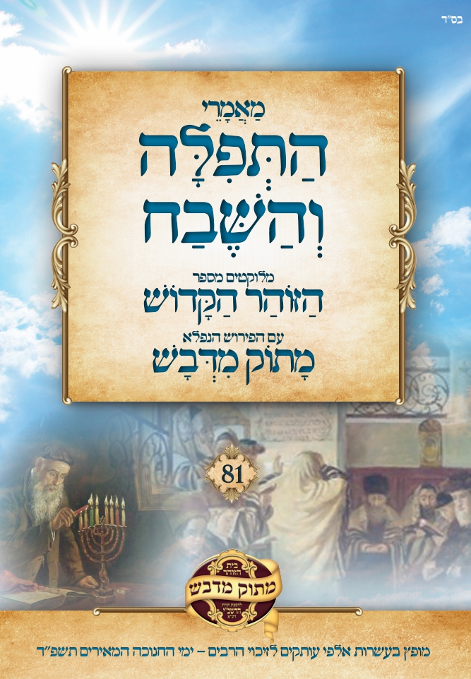 קונטרס מעלת התפלה והשבח