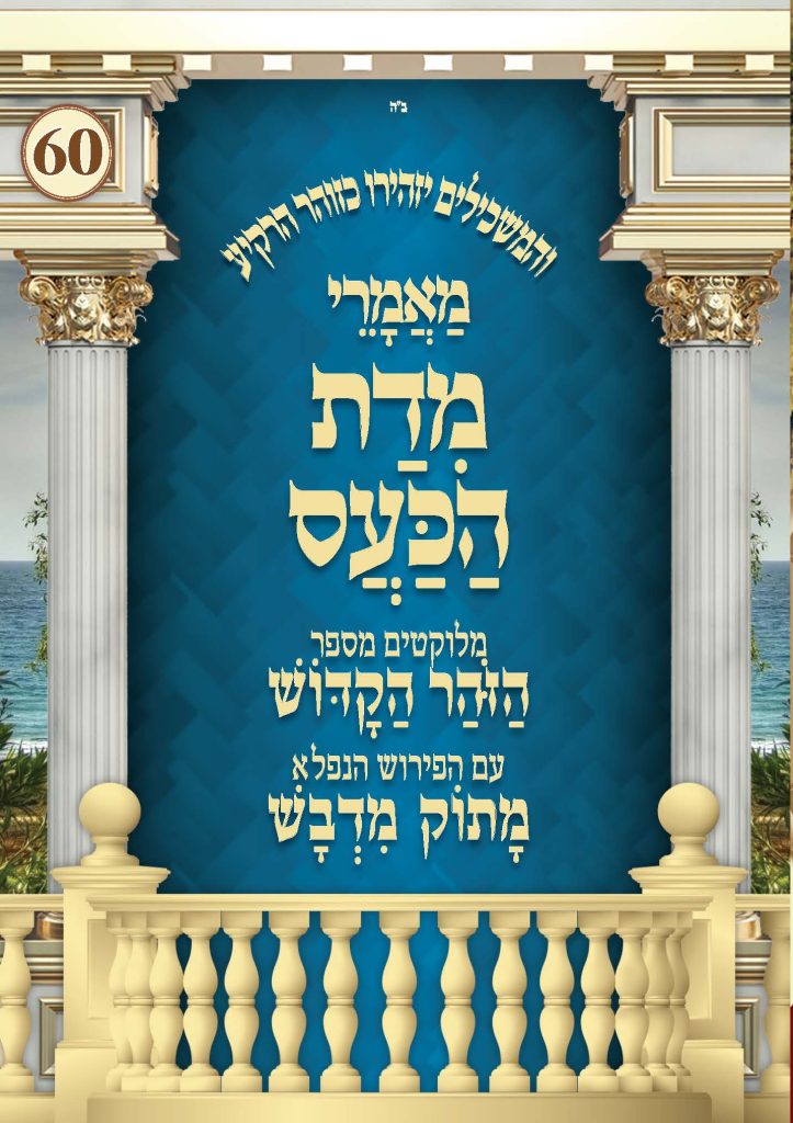 מידת הכעס