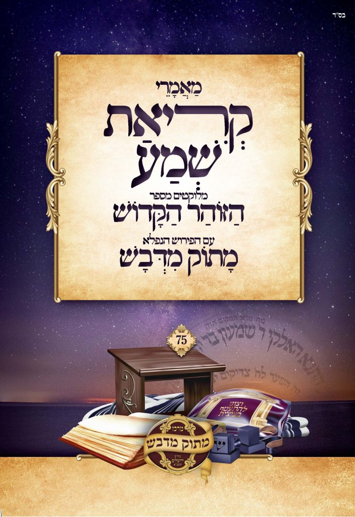 קונטרס מעלת קריאת שמע