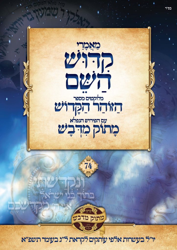 מאמרי קידוש השם