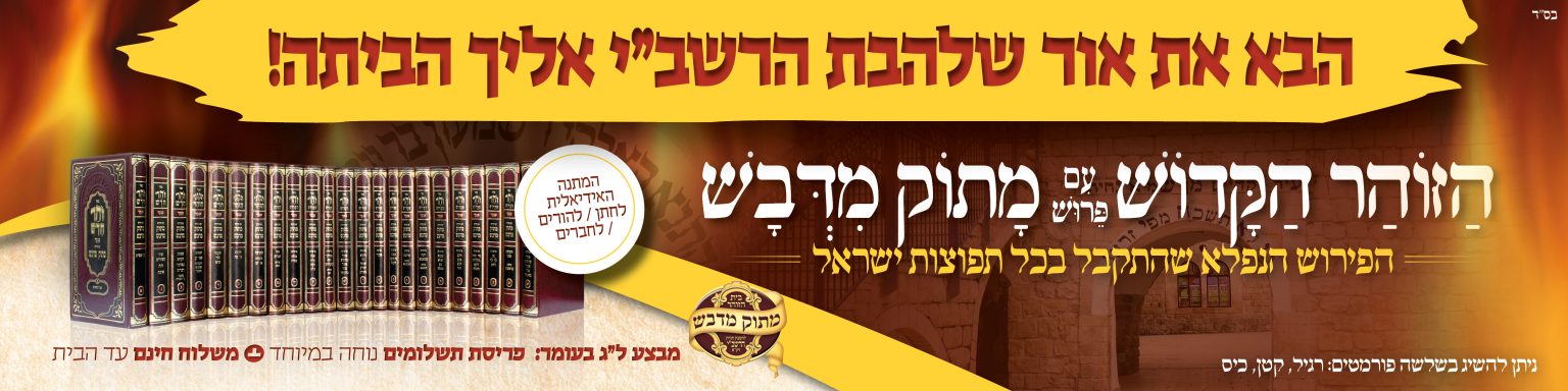 סט ספר הזוהר רבי שמעון לג בעומר